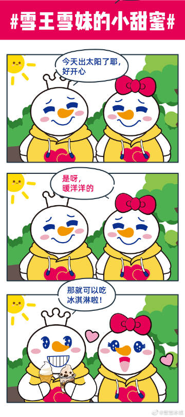 禾野画绘，蜜雪冰城漫画之旅——甜蜜与冰凉的视觉盛宴