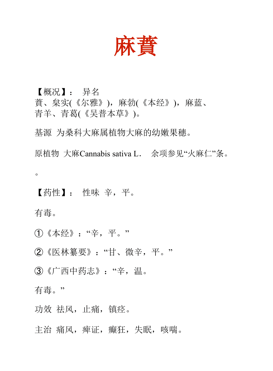 麻申揭秘，探究其本质