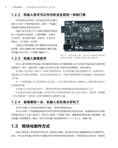 小型机器人制作全攻略指南PDF