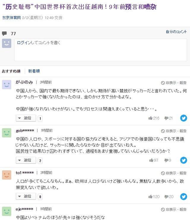 越南网民眼中的中国各省印象解析