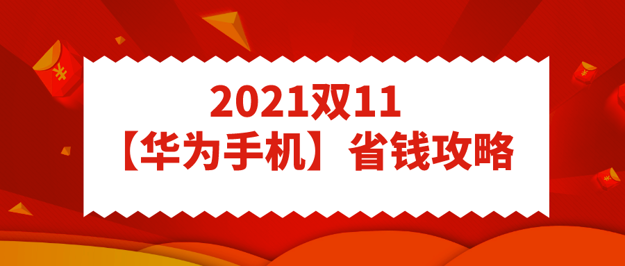 荣耀双十一优惠券领取指南