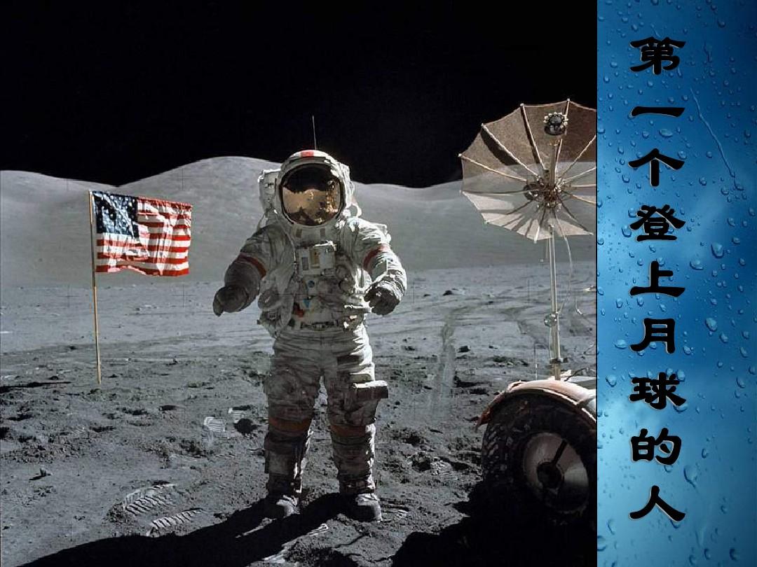 登月先锋，探索宇宙的无畏之旅