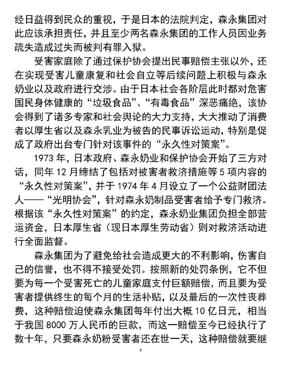 森永奶粉事件引发深度思考，质量监管与消费者权益保护的重要性