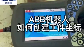 ABB机器人工具坐标旋转的应用解析