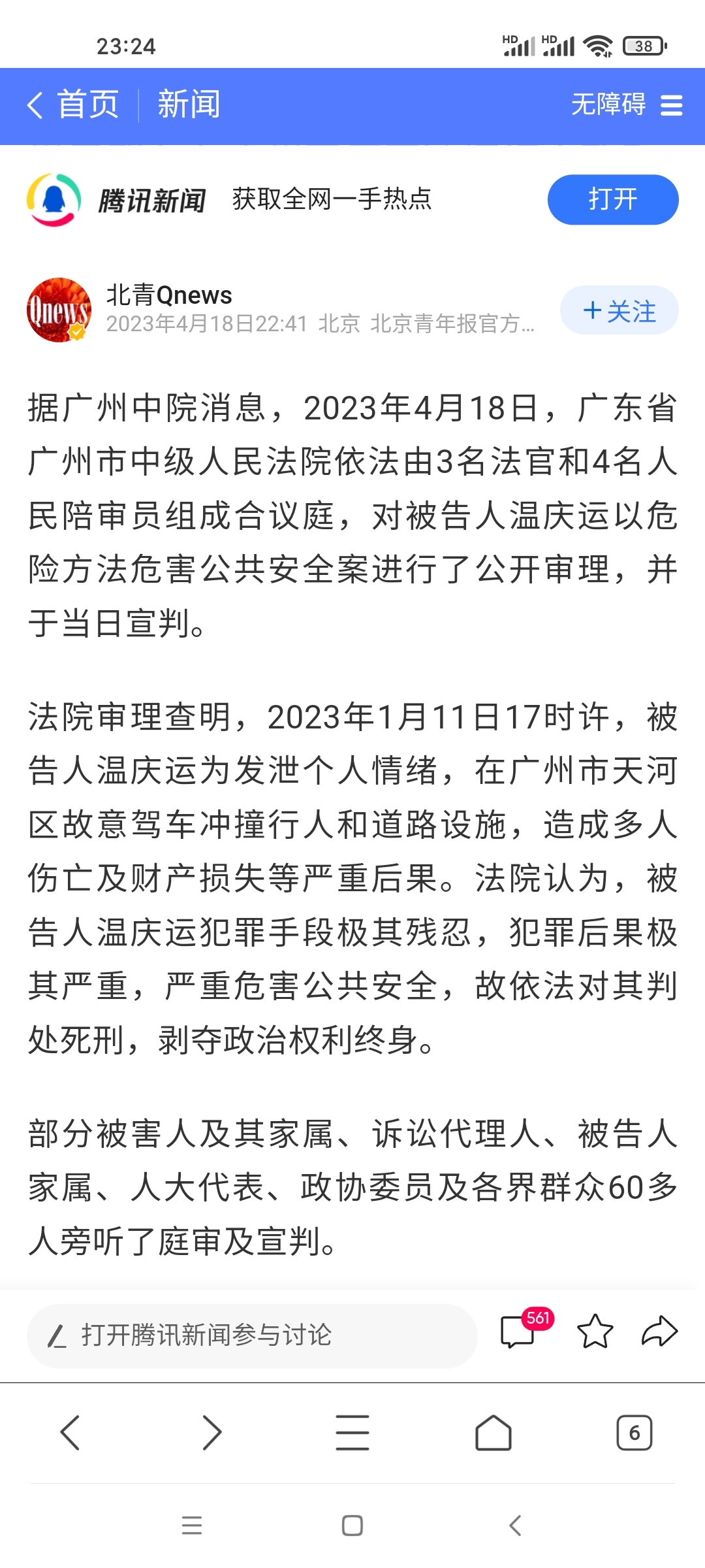 广州天河恶意撞人案件深度剖析