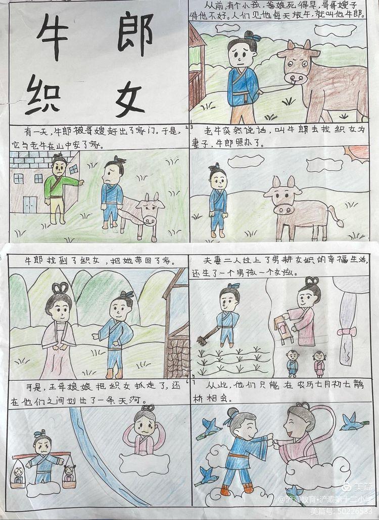 穿越时空的牛郎织女搞笑漫画，浪漫幽默之旅